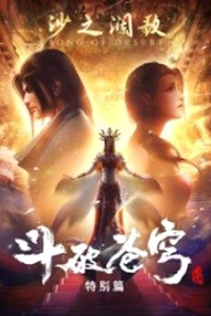 Đấu Phá Thương Khung (OVA2) Sa Chi Lan Ca
