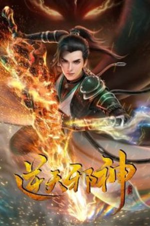 Nghịch Thiên Tà Thần 3D