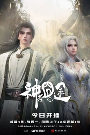 Thần Tại Quýnh Đồ